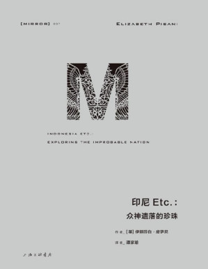 [PDF] 印尼Etc：众神遗落的珍珠（一部深刻隽永且充满趣味的旅游纪实 《华尔街日报》年度好书 理想国出品）