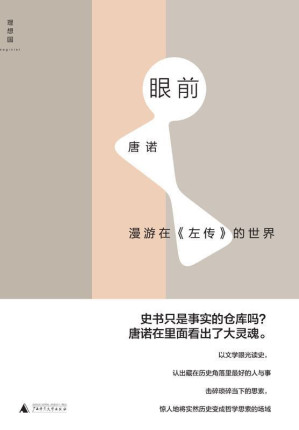 [EPUB] 眼前：漫游在《左传》的世界(elib.cc)