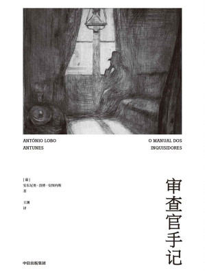 [EPUB] 审查官手记（十九位轮番登场的叙述者，一场对独裁统治的血泪控诉。）