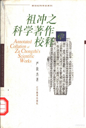 [PDF] 祖冲之科学著作校释