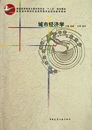[PDF] 城市经济学