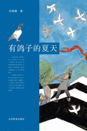 [EPUB] 有鸽子的夏天