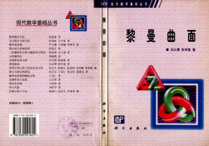 [PDF] 黎曼曲面