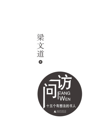 [EPUB] 訪問：十五個有想法的書人