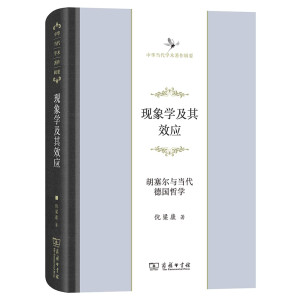 [PDF] 现象学及其效应: 胡塞尔与当代德国哲学