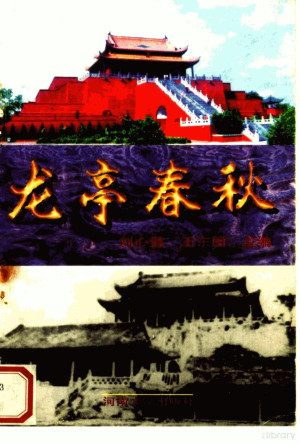 [PDF] 龙亭春秋