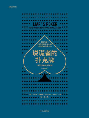 [EPUB] 说谎者的扑克牌：华尔街的投资游戏(畅销版)