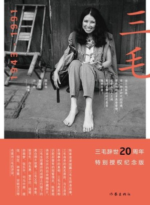 [EPUB] 三毛 1943-1991