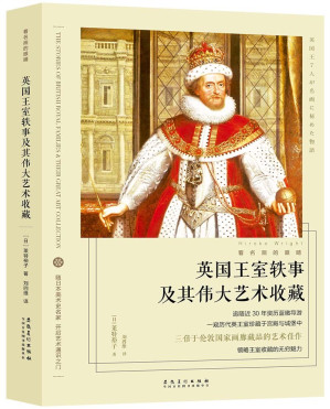 [EPUB] 英国王室轶事及其伟大艺术收藏