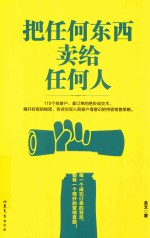 [PDF] 把任何东西卖给任何人