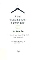 [PDF] 为什么你该花更多的钱 买更少的衣服
