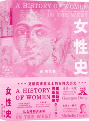 [EPUB] 女性史：古代卷