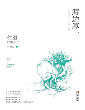 [PDF] 仁医