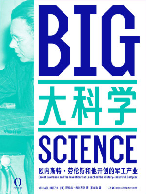 [EPUB] 大科学（豆瓣高分9.3！一个人和一项发明如何改变科学研究的范式？普利策奖得主解析“小科学”如何演变成“大科学”！）