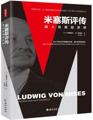[PDF] 米塞斯评传