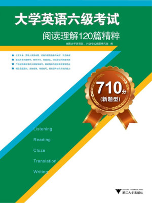 [EPUB] 710分(新题型)大学英语六级考试:阅读理解120篇精粹