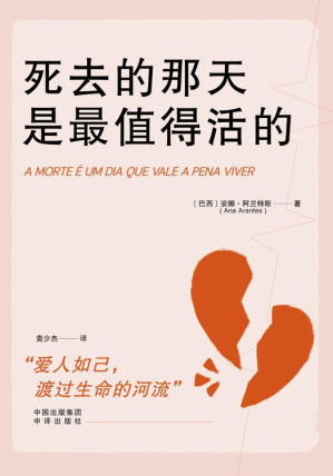 [EPUB] 死去的那天是最值得活的