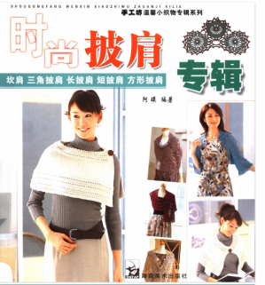 [PDF] 手工坊温馨小织物专辑系列 时尚小织物专辑