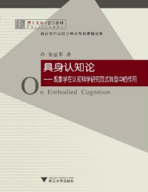 [PDF] 具身认知论:现象学在认知科学研究范式转型中的作用
