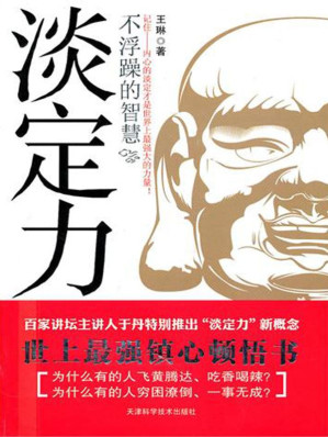[EPUB] 淡定力：不浮躁的智慧