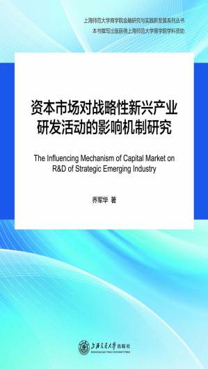[EPUB] 资本市场对战略性新兴产业研发活动的影响机制研究