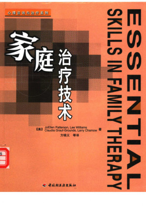 [PDF] 家庭治疗技术