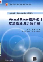 [PDF] Visual Basic程序设计实验指导与习题汇编