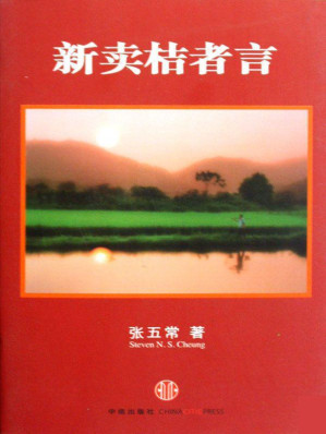 [EPUB] 新卖桔者言