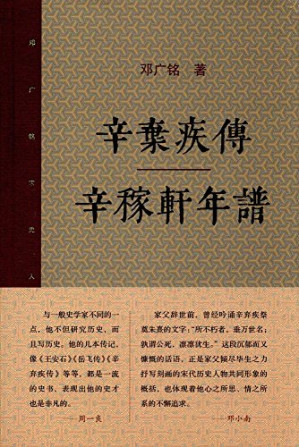 [PDF] 辛弃疾传·辛稼轩年谱
