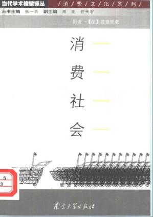 消费社会.PDF