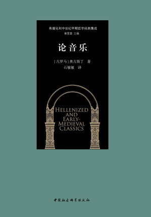 [PDF] 论音乐