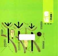 [PDF] 《南华经》童谣