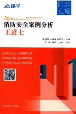 [PDF] 消防安全案例分析 王道七