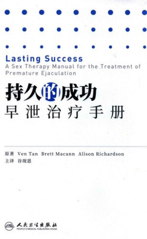 [PDF] 持久的成功：早泄治疗手册（翻译版）