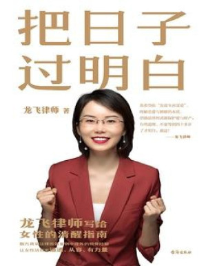 [PDF] 把日子过明白