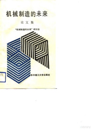 [PDF] 机械制造的未来论文集