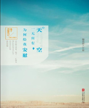 [PDF] 天空一无所有，为何给我安慰