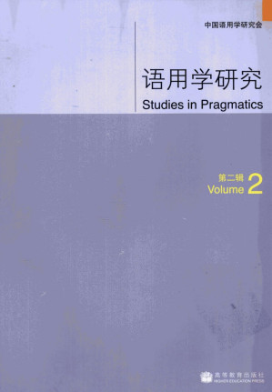 [PDF] 语用学研究 第2辑
