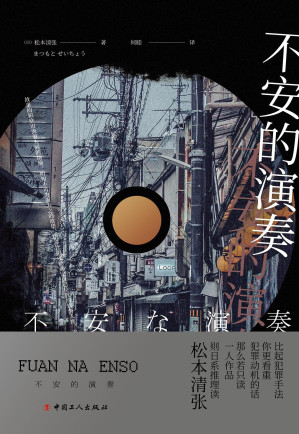 [EPUB] 不安的演奏
