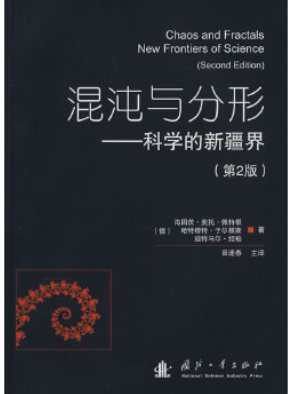 [PDF] 混沌与分形 : 科学的新疆界