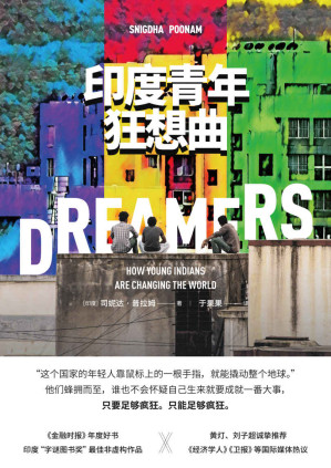 [EPUB] 印度青年狂想曲【黄灯、刘子超诚挚推荐，《金融时报》年度好书，印度“字谜图书奖”最佳非虚构作品，入围美国笔会文学奖长名单；七段疯狂的追梦故事，一个世代的挣扎与力量，年轻人正在如何改变未来？】