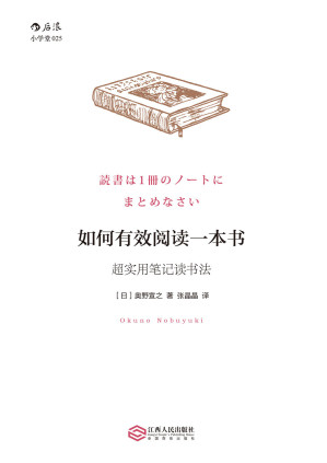 [EPUB] 如何有效阅读一本书:超实用笔记读书法