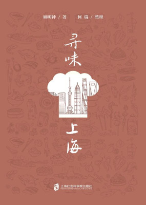 [EPUB] 寻味上海