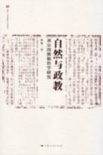 [PDF] 自然与政教 刘宗周慎独哲学研究