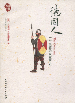 [EPUB] 德国人：一个民族的双重历史