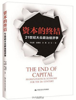 [MOBI] 资本的终结：21世纪大众政治经济学