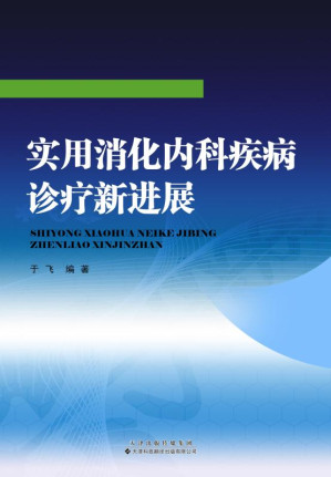 [EPUB] 实用消化内科疾病诊疗新进展