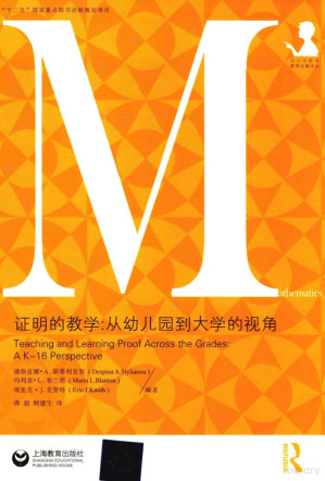 [PDF] 证明的数学：从幼儿园道大学的视角