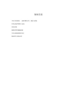 [PDF] 审问欧洲：二战时期的合作、抵抗与报复