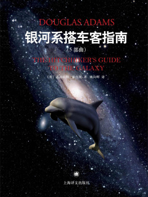 [AZW3] 银河系搭车客指南5部曲（套装共5本）